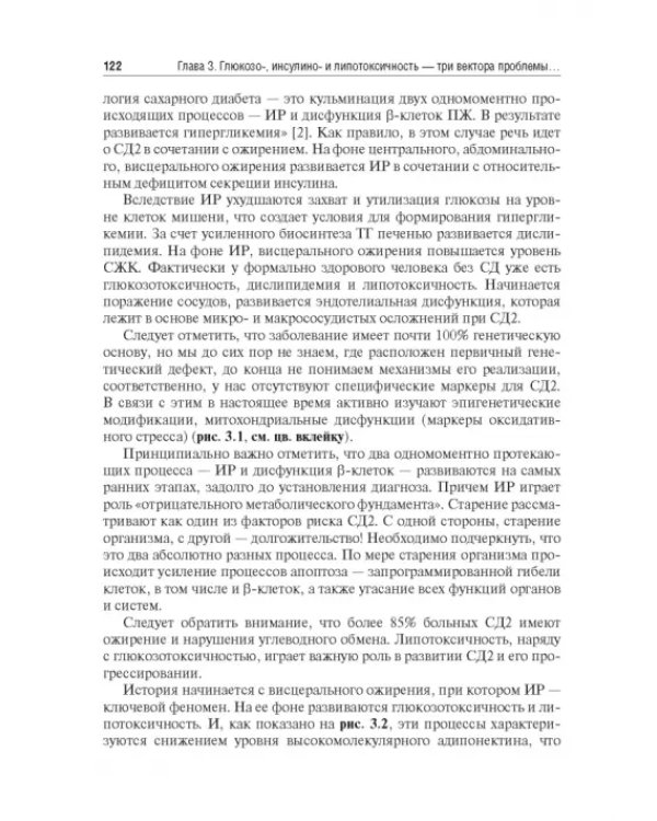 Управление метаболическим здоровьем. В 3-х томах. Том 1