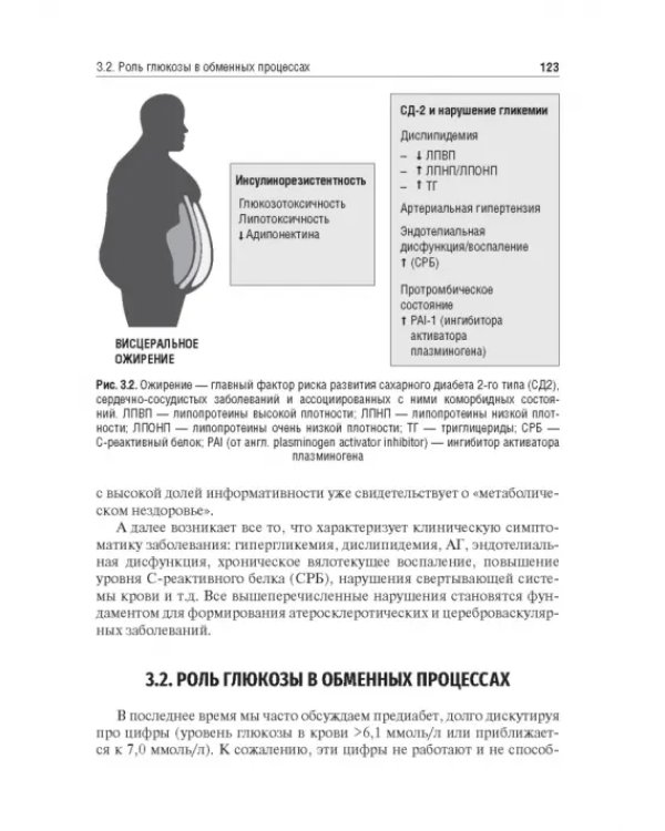 Управление метаболическим здоровьем. В 3-х томах. Том 1