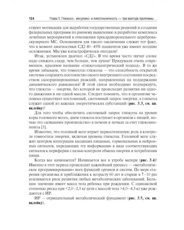 Управление метаболическим здоровьем. В 3-х томах. Том 1