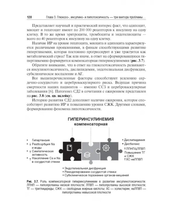Управление метаболическим здоровьем. В 3-х томах. Том 1