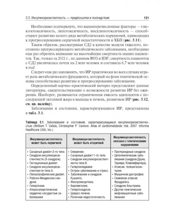 Управление метаболическим здоровьем. В 3-х томах. Том 1