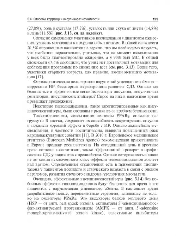 Управление метаболическим здоровьем. В 3-х томах. Том 1