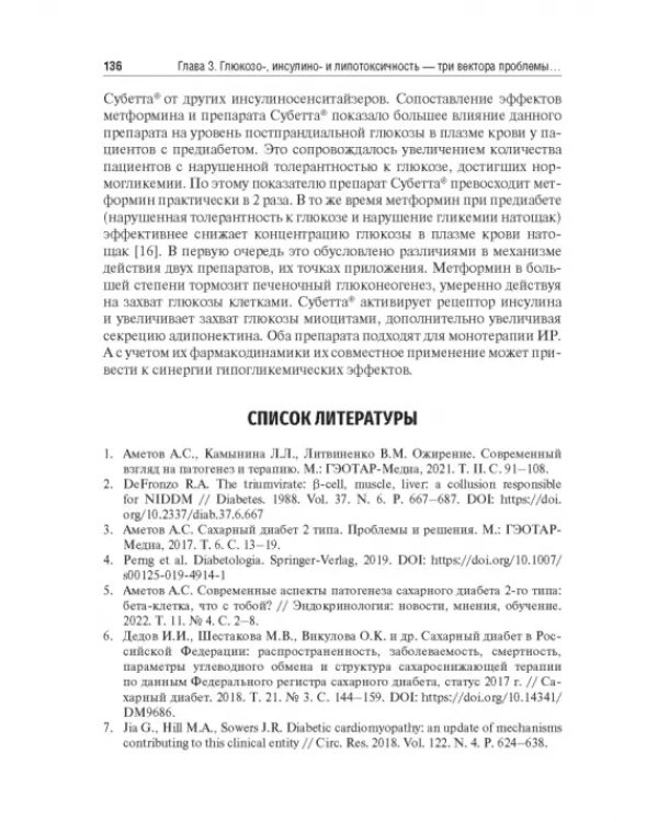 Управление метаболическим здоровьем. В 3-х томах. Том 1