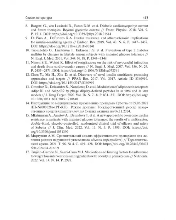 Управление метаболическим здоровьем. В 3-х томах. Том 1