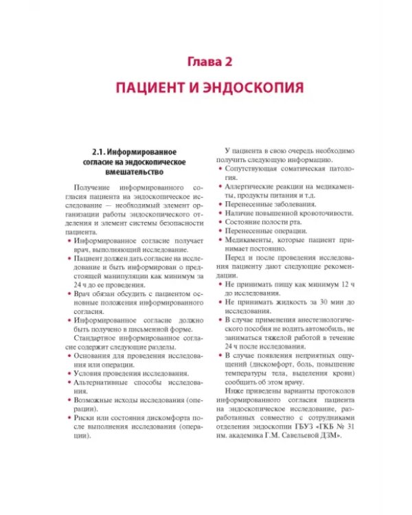 Эндоскопия желудочно-кишечного тракта