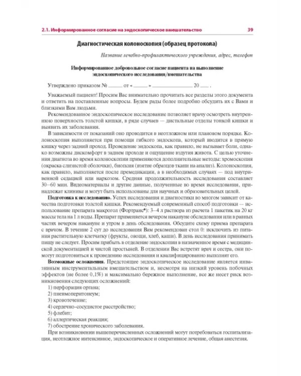 Эндоскопия желудочно-кишечного тракта