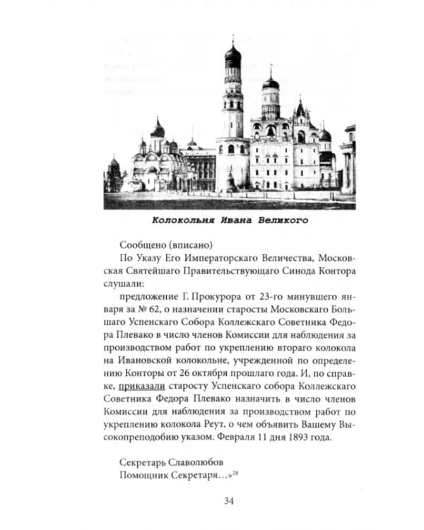 Федор Плевако и его семья в истории России