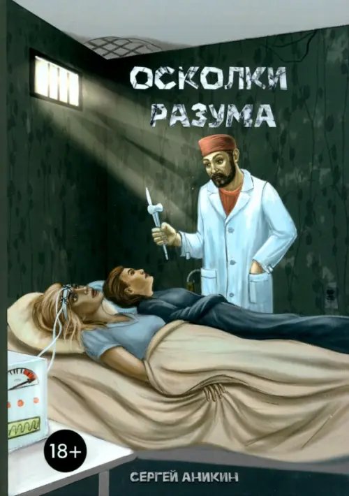 Осколки разума Осколки разума