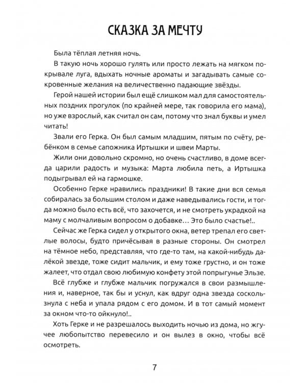 Сказки, приходящие ночью