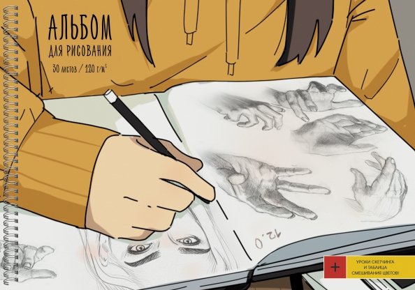 Альбом для рисования Альбом для рисования Урок рисования, 30 листов