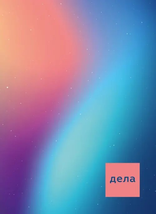 Блокнот Бизнес-блокнот Сияние, 80 листов, клетка, А4