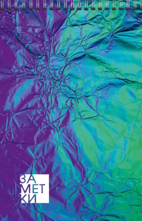 Блокнот Магические цвета, 80 листов, клетка, А5