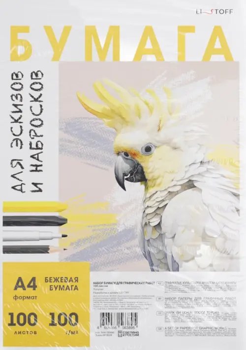 Бумага для графических работ Попугай, 100 листов, А4, бежевая