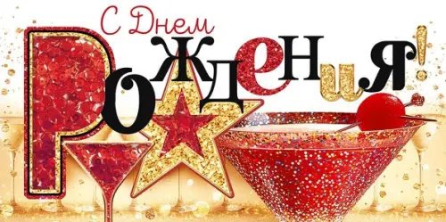 Конверт для денег С Днем рождения! Конверт для денег С Днем рождения!