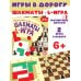 Игры на магнитах в дорогу. Шахматы. L-игра