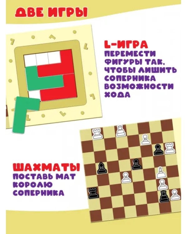 Игры на магнитах в дорогу. Шахматы. L-игра