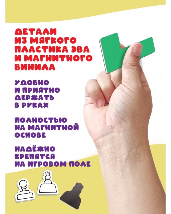 Игры на магнитах в дорогу. Шахматы. L-игра