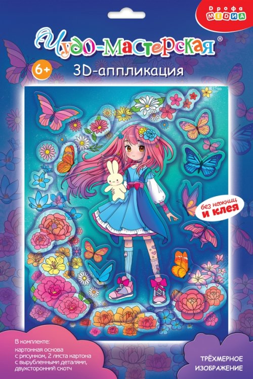 3D аппликация. Каваий. Девочка