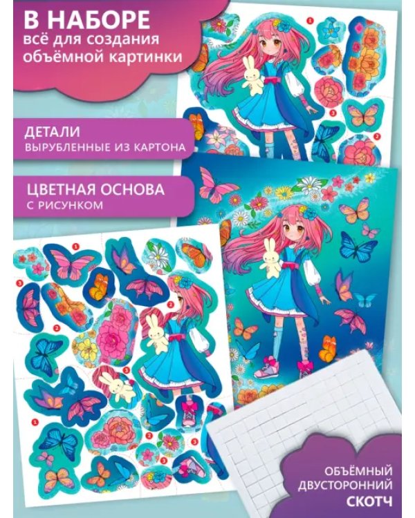 3D аппликация. Каваий. Девочка