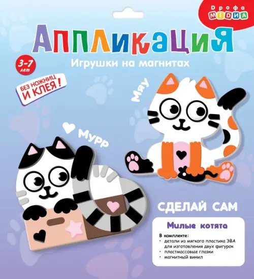 Игрушки на магнитах Игрушки на магнитах. Милые котята