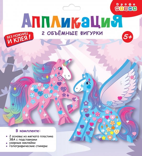 Объемная аппликация. Пегас и Единорог