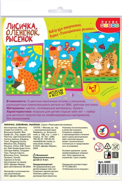 Разноцветная мозаика 3 в 1 Лисичка. Оленёнок. Рысёнок