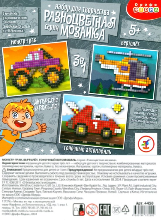 Разноцветная мозаика 3 в 1 Монстр-Трак. Вертолёт. Гоночный автомобиль