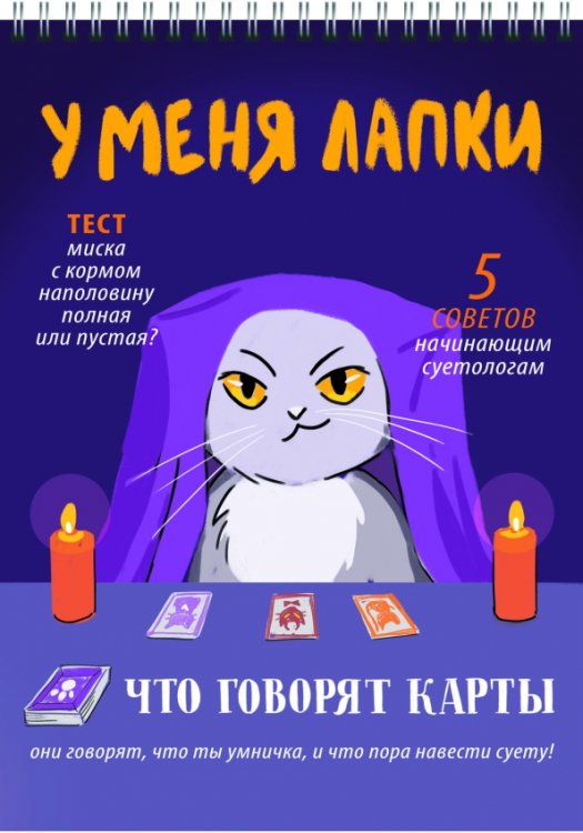 Блокнот Блокнот У меня лапки, 60 листов, клетка, А5