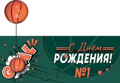 Конверт для денег С Днем рождения! Конверт для денег С Днем рождения!