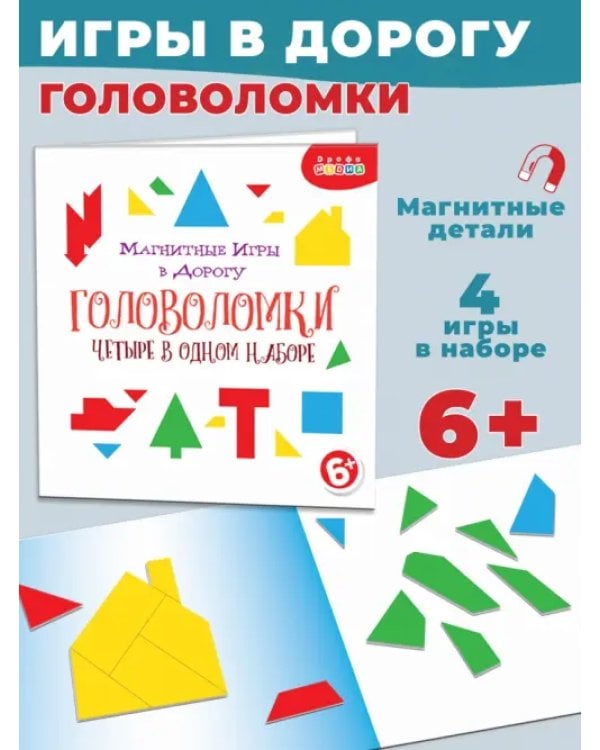 Игры на магнитах в дорогу Головоломки