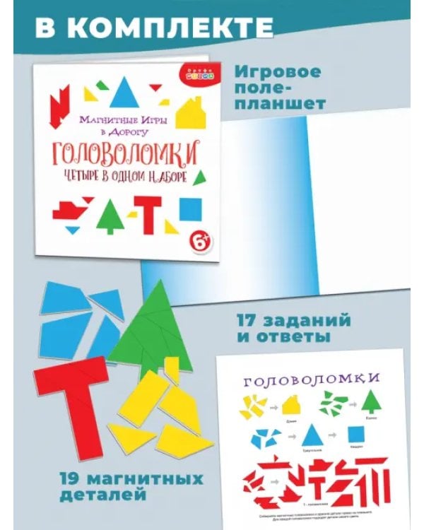 Игры на магнитах в дорогу Головоломки