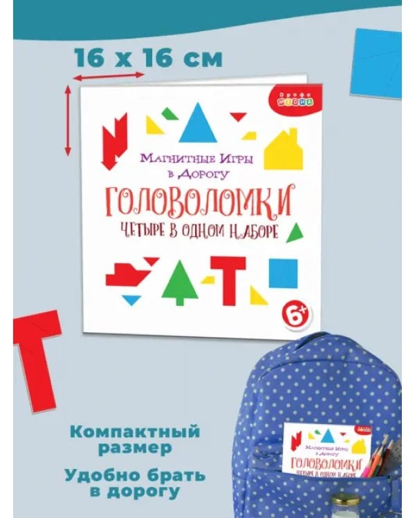 Игры на магнитах в дорогу Головоломки