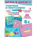 Игры на магнитах в дорогу. Танграм. Пентамино