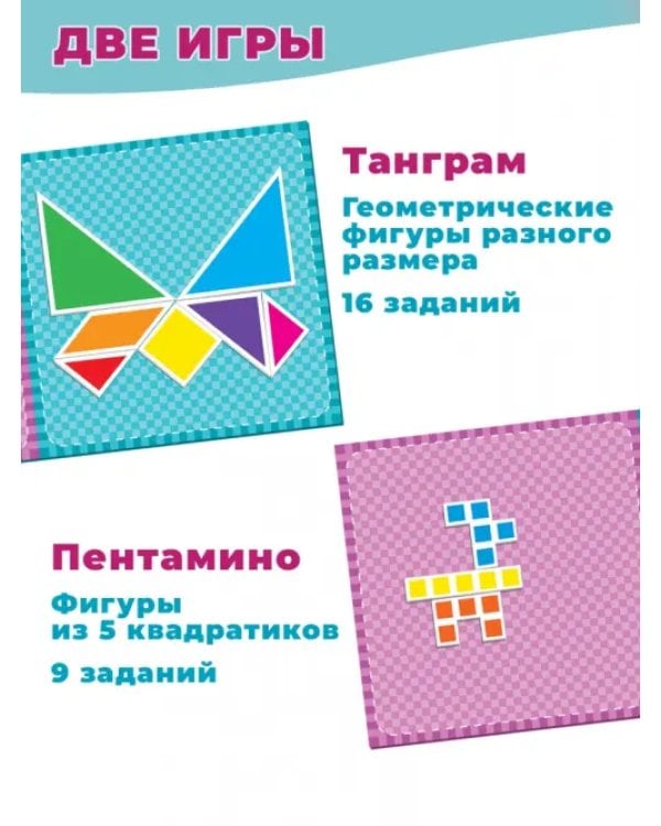Игры на магнитах в дорогу. Танграм. Пентамино