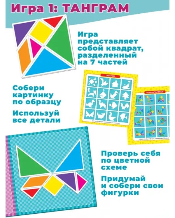 Игры на магнитах в дорогу. Танграм. Пентамино