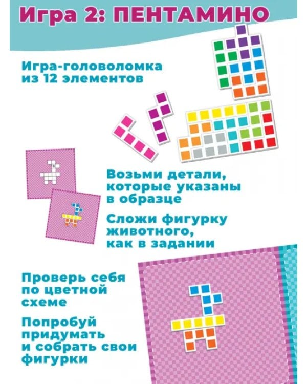 Игры на магнитах в дорогу. Танграм. Пентамино