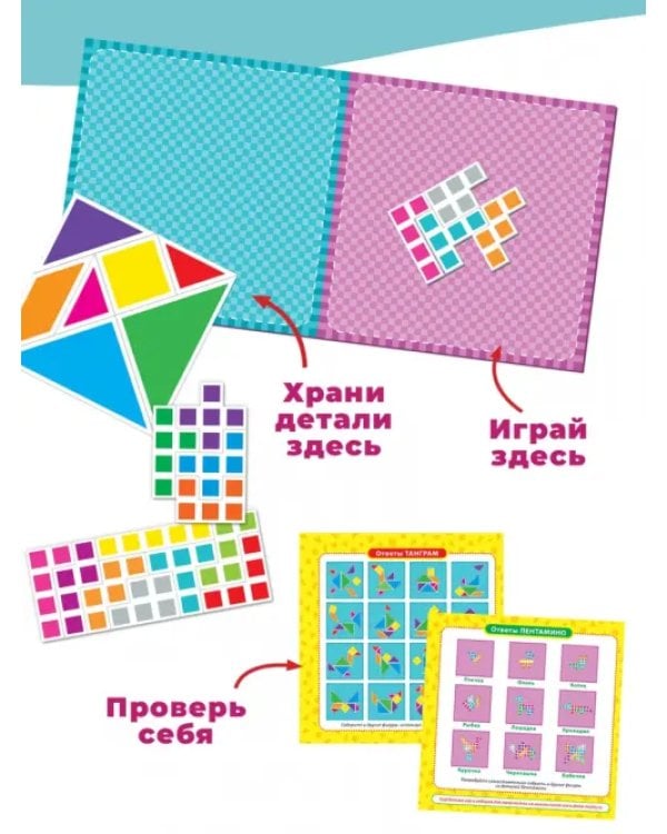 Игры на магнитах в дорогу. Танграм. Пентамино