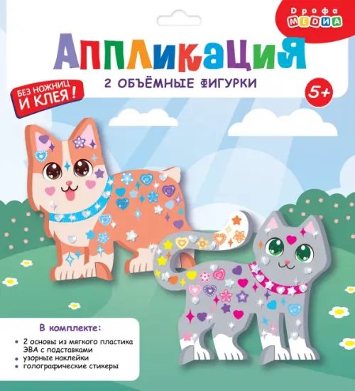 Объемная аппликация. Котёнок и Щенок