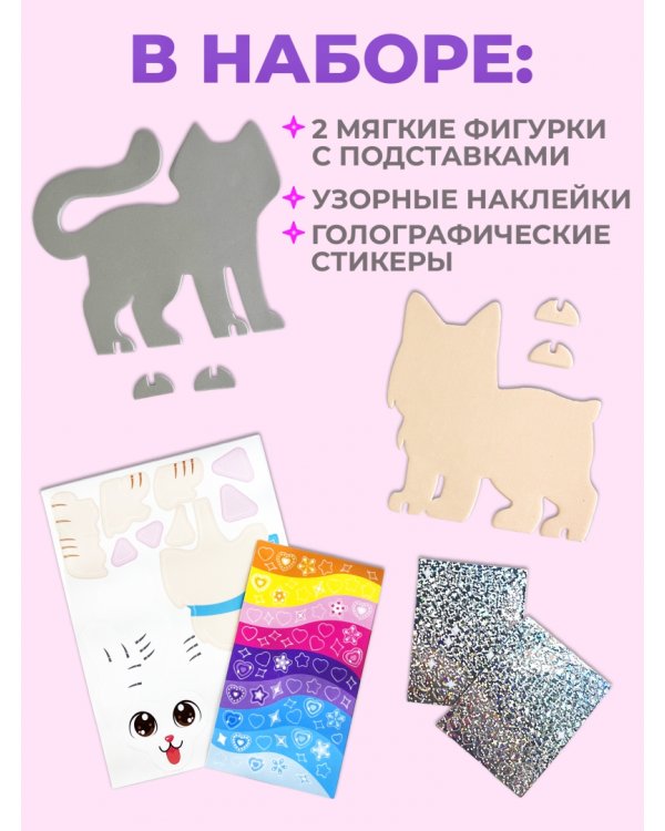 Объемная аппликация. Котёнок и Щенок