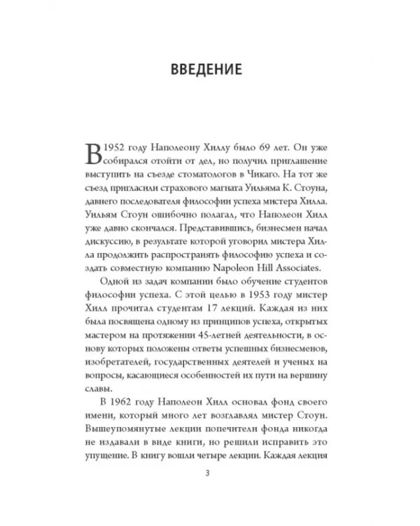 Думай и богатей. Мотивация мыслей