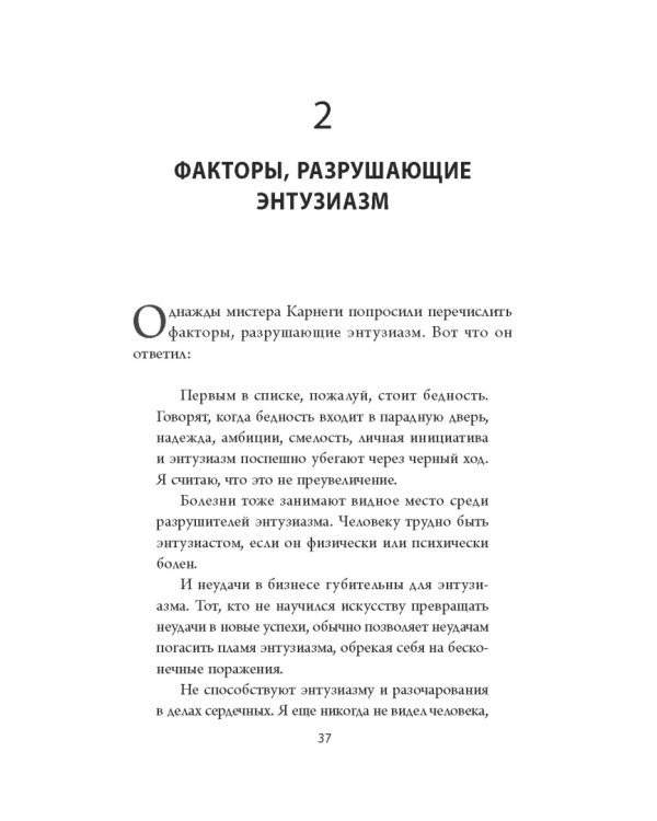 Думай и богатей. Мотивация мыслей