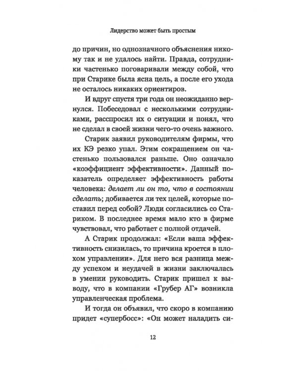 Лидерство может быть простым