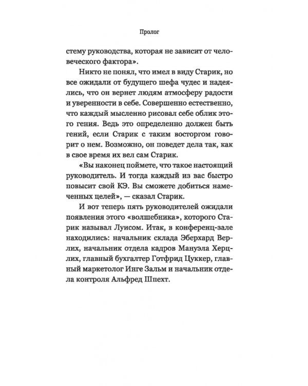 Лидерство может быть простым