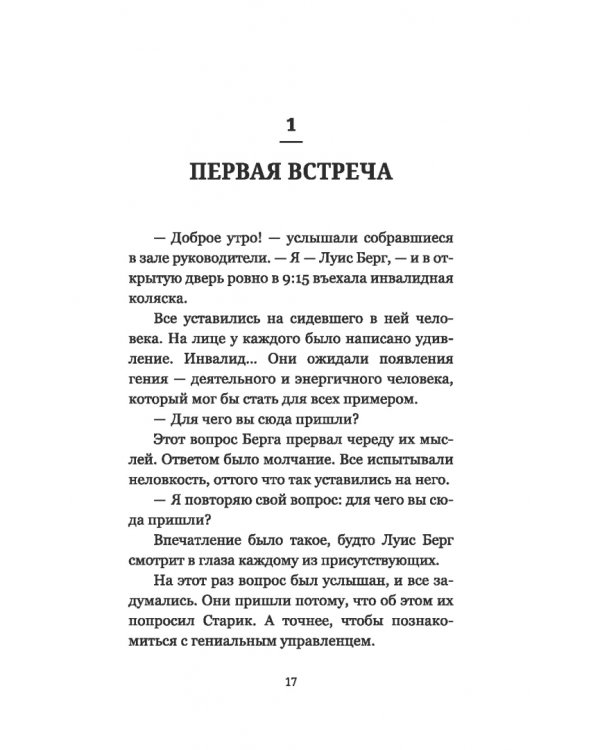 Лидерство может быть простым