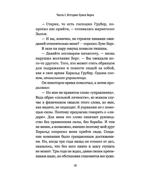 Лидерство может быть простым