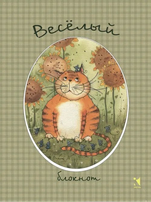 Блокнот &quot;Веселый блокнот&quot;, А6
