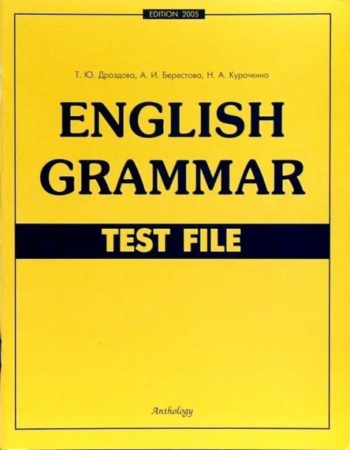 English Grammar. Test File. Учебное пособие