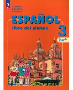 Испанский язык. 3