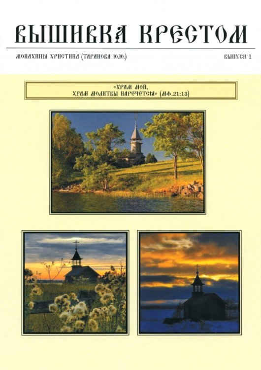 Вышивка крестом. Выпуск 1