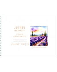 Альбом-планшет для акварели, А4, 20 листов